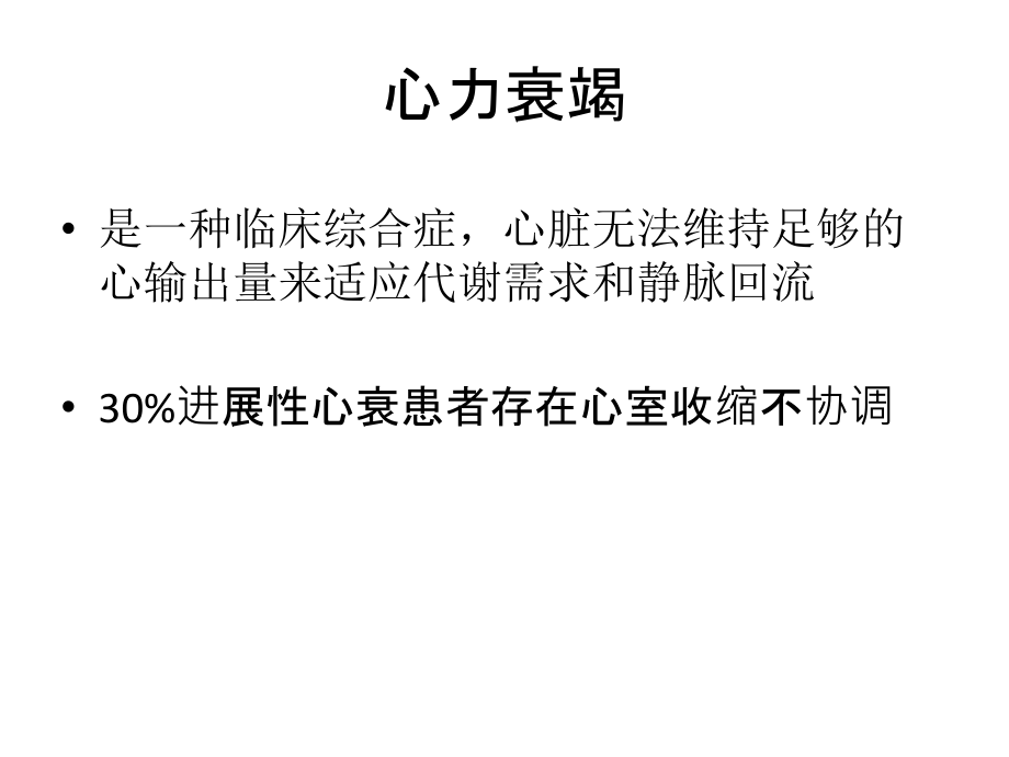 CRT适应症和临床研究进展简介.ppt_第2页