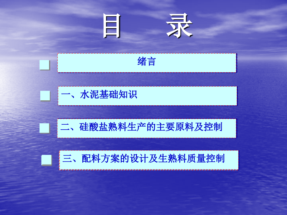 原燃材料及配料管理知识讲座.ppt_第2页