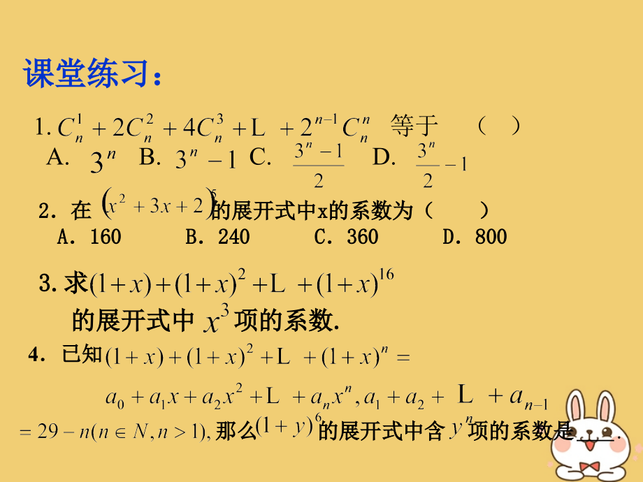 高中数学第一章计数原理132二项式定理习题课选修2.ppt_第2页