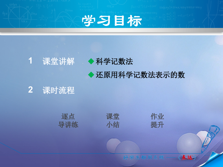 七年级数学上册212科学记数法.ppt_第2页