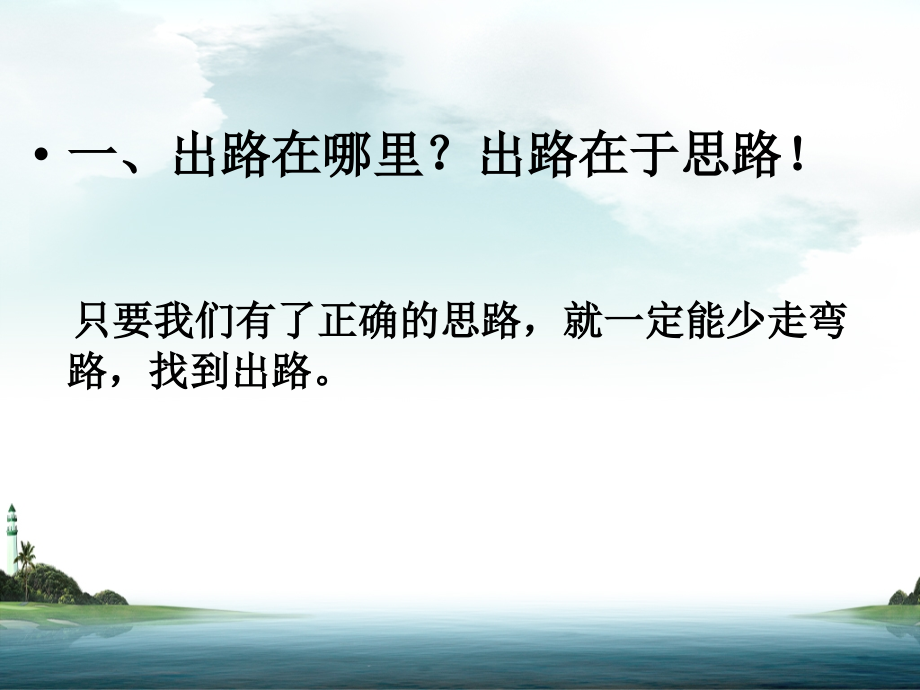 人与人之间拉开距离的原因.ppt_第2页