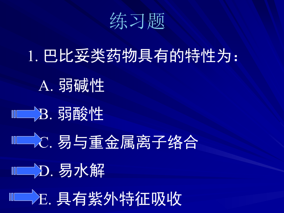 巴比妥类药物的分析选择题.ppt_第1页