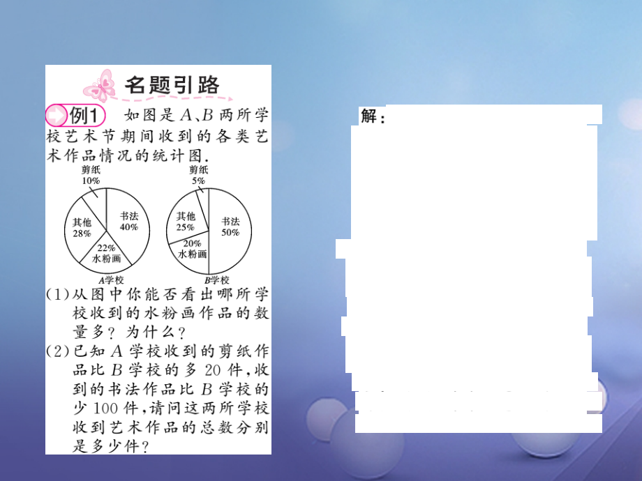 七年级数学上册52统计图.ppt_第2页
