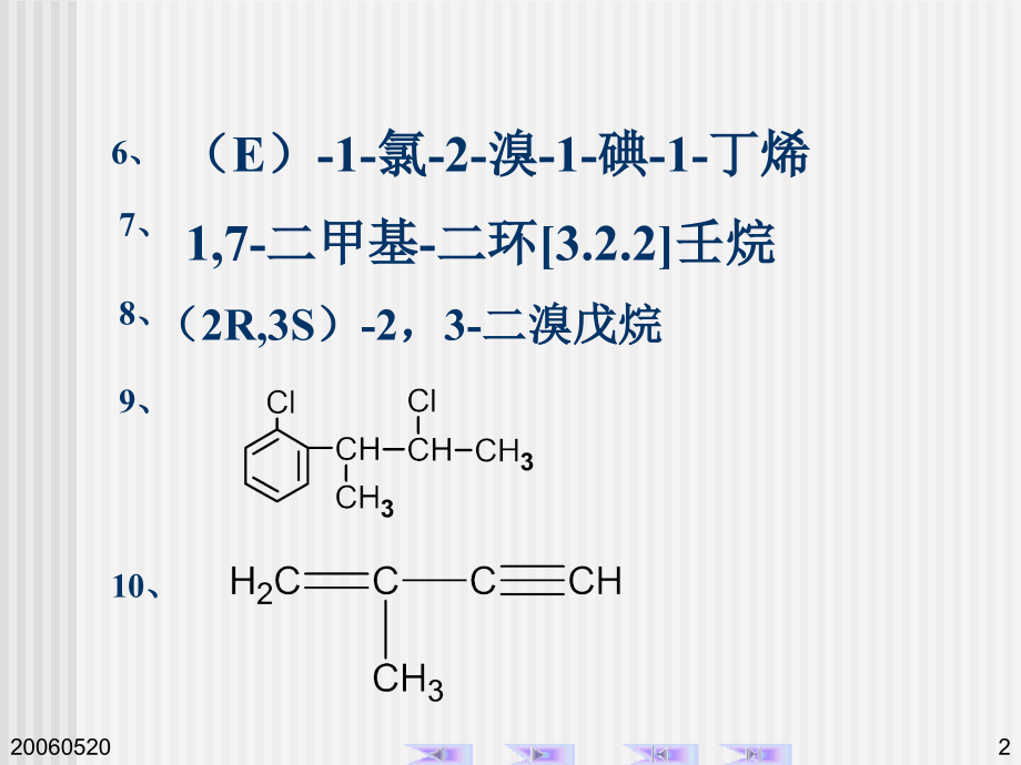 有机化学上册期未测试题.ppt_第2页
