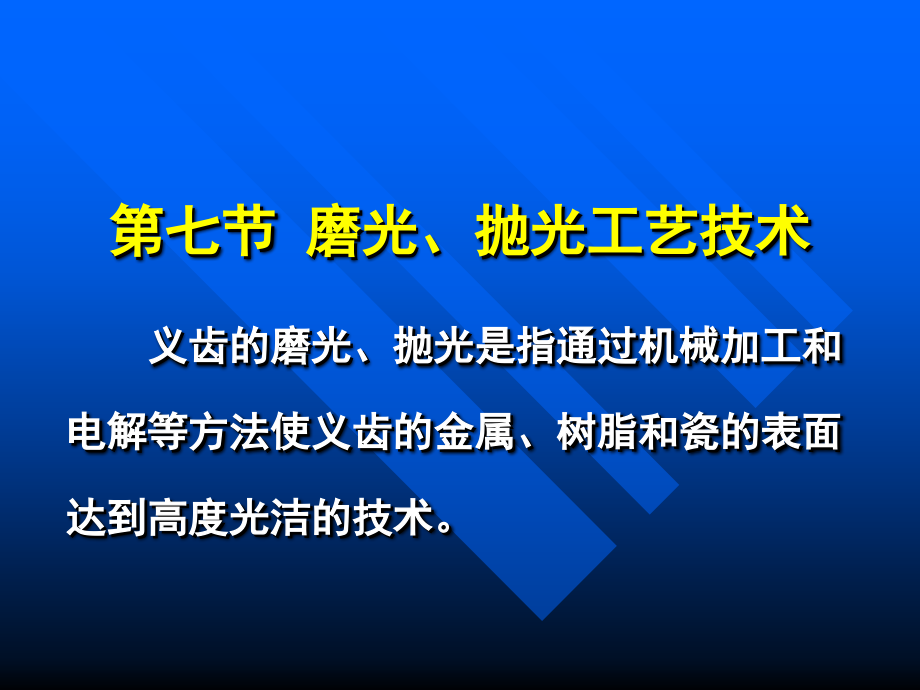 口腔工艺技术---Copy.ppt_第1页