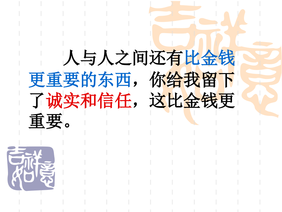 诚实与信任(第二课时).ppt_第2页