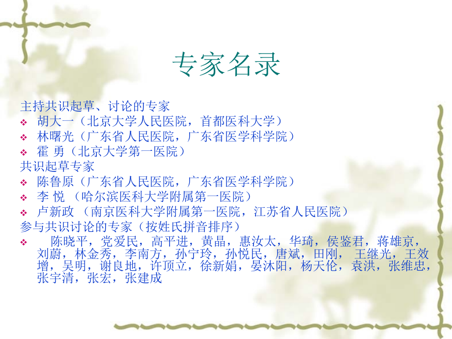 利尿剂治疗高血压的中国专家共识.ppt_第2页