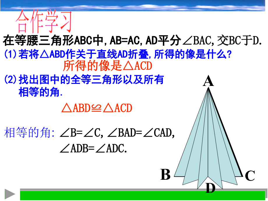 在等腰三角形ABC中AB=ACAD平分BAC交BC于D.ppt_第2页