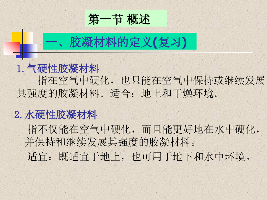 第四章-无机胶凝材料-水泥.ppt_第2页
