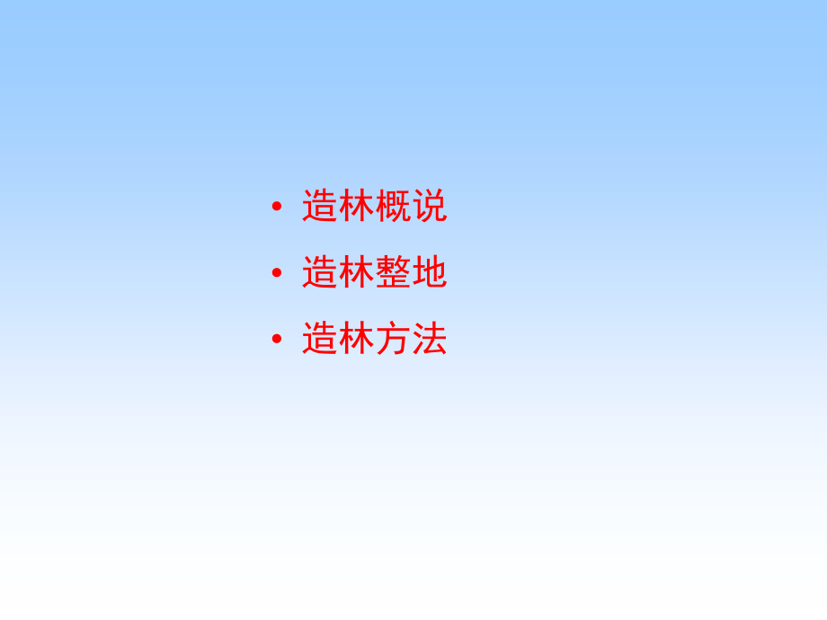 第八章--植树造林.ppt_第2页