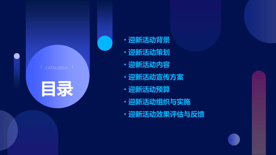 权益部迎新策划方案.pptx_第2页