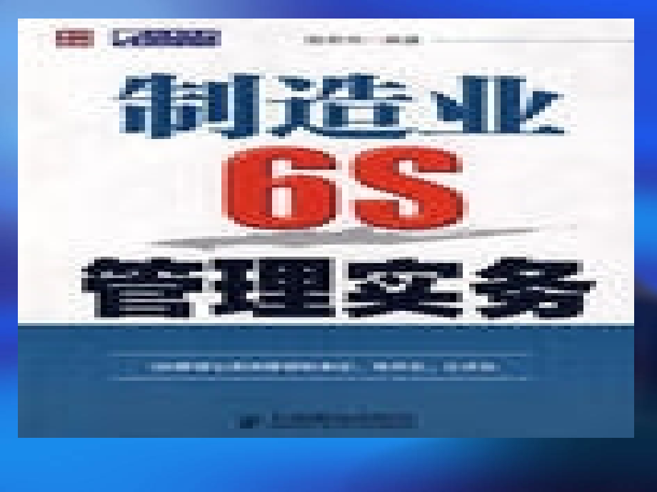 6s管理实务.ppt_第2页