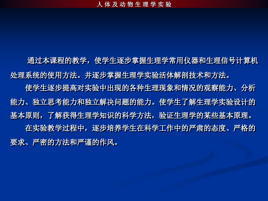 人体及动物生理学实验(上).ppt_第2页
