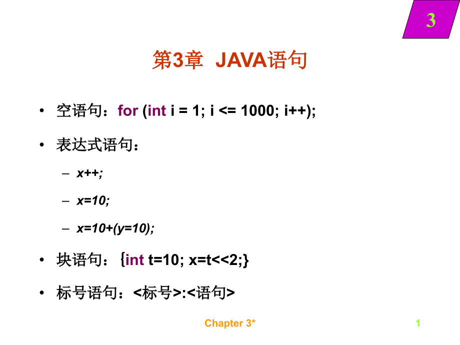 第3章JAVA语句.ppt_第1页