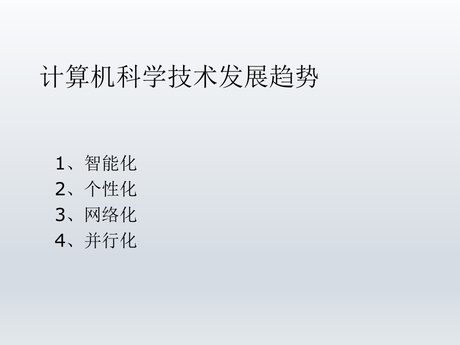 分布式人工智能与MAS.ppt_第2页