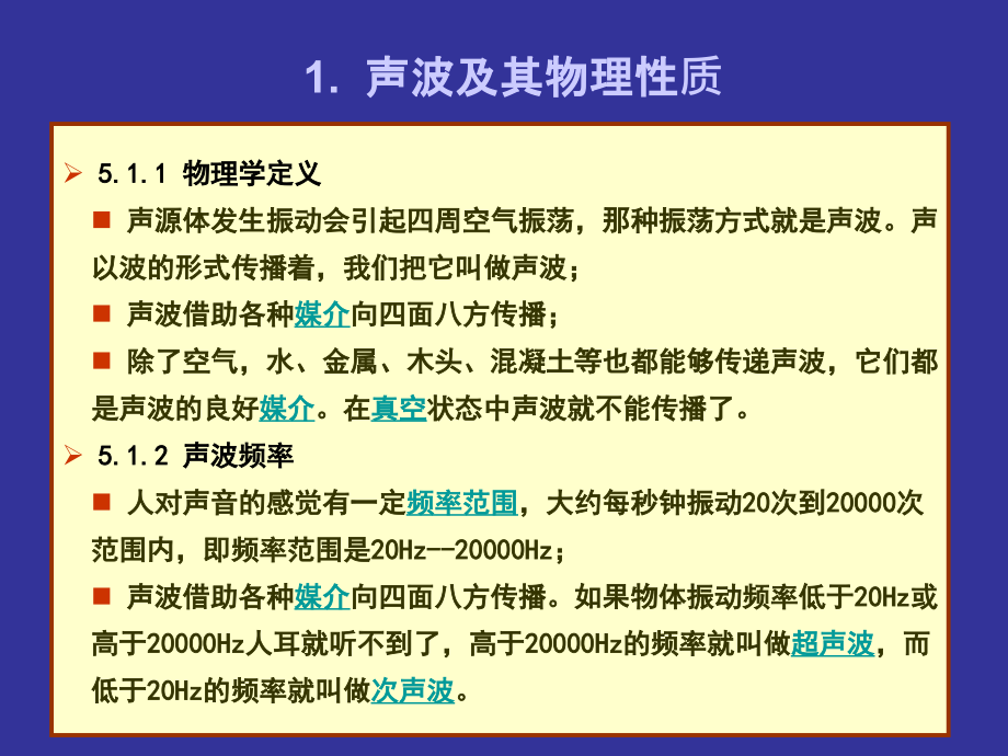 第4章-声波测试技术原理.ppt_第2页