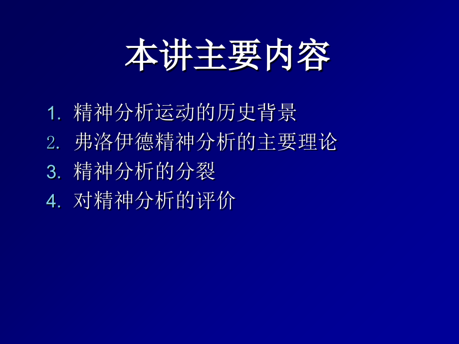 第七章--精神分析.ppt_第2页