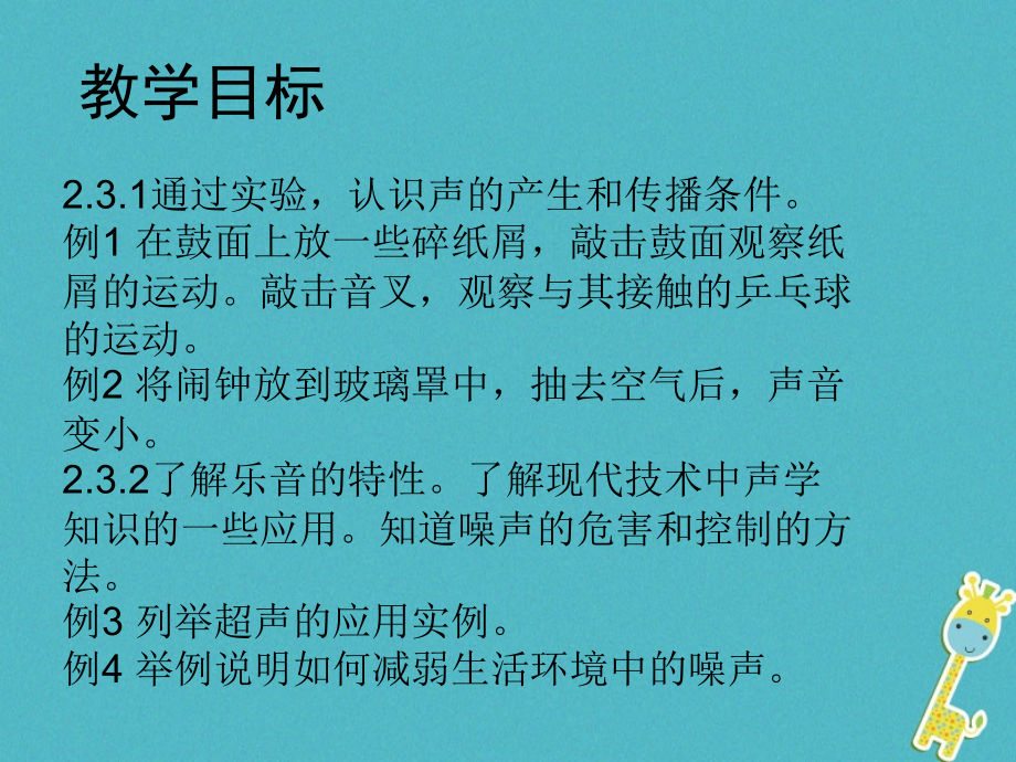 八年级物理上册第二章《声现象》复习.ppt_第2页