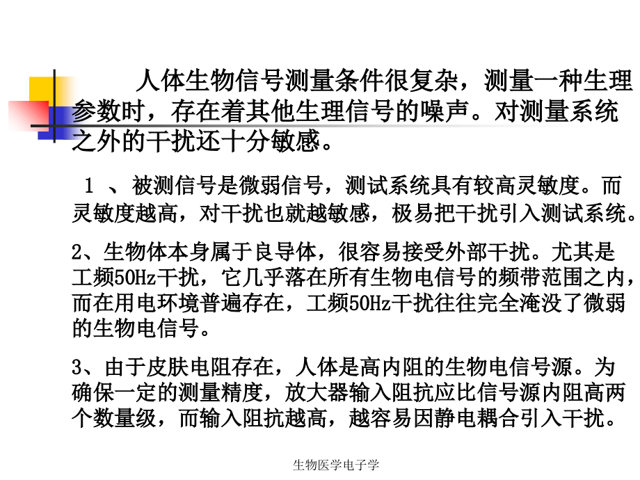 第二章-信号测量的基本条件.ppt_第2页