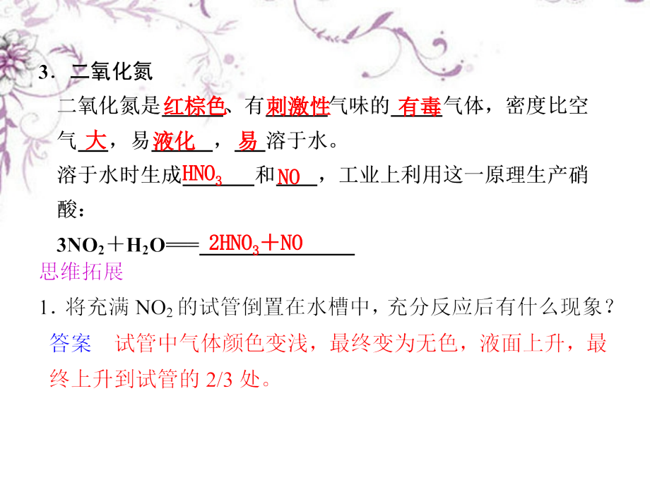 河北省行唐县高二化学-第四章-非金属及其化合物-第三节-第2课时-苏教版.ppt_第2页
