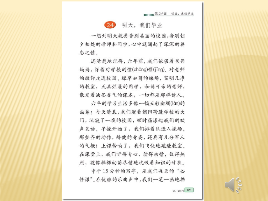 苏教版六年级语文下册-24明天-我们毕业.pptx_第2页