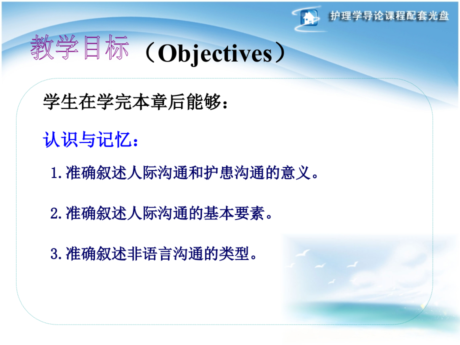 第七章护理工作中的人际沟通.ppt_第2页