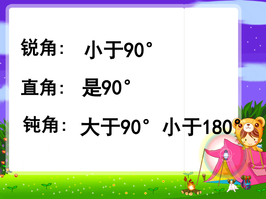 苏教版四年级数学下册三角形的分类.ppt_第2页