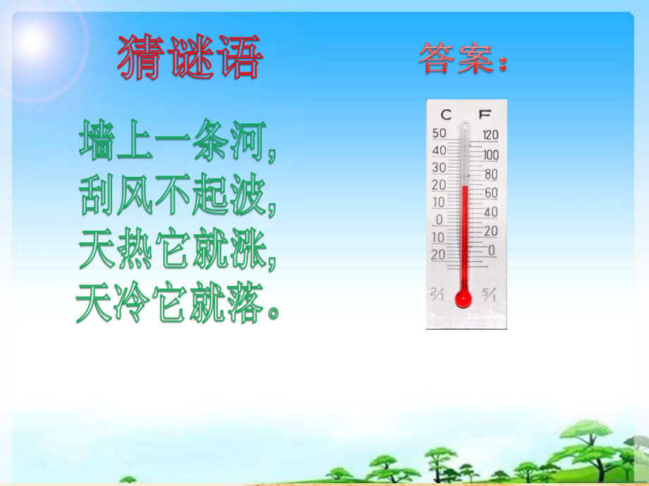 温度计秘密-带实验演示--青岛版-四年级下册.ppt_第2页