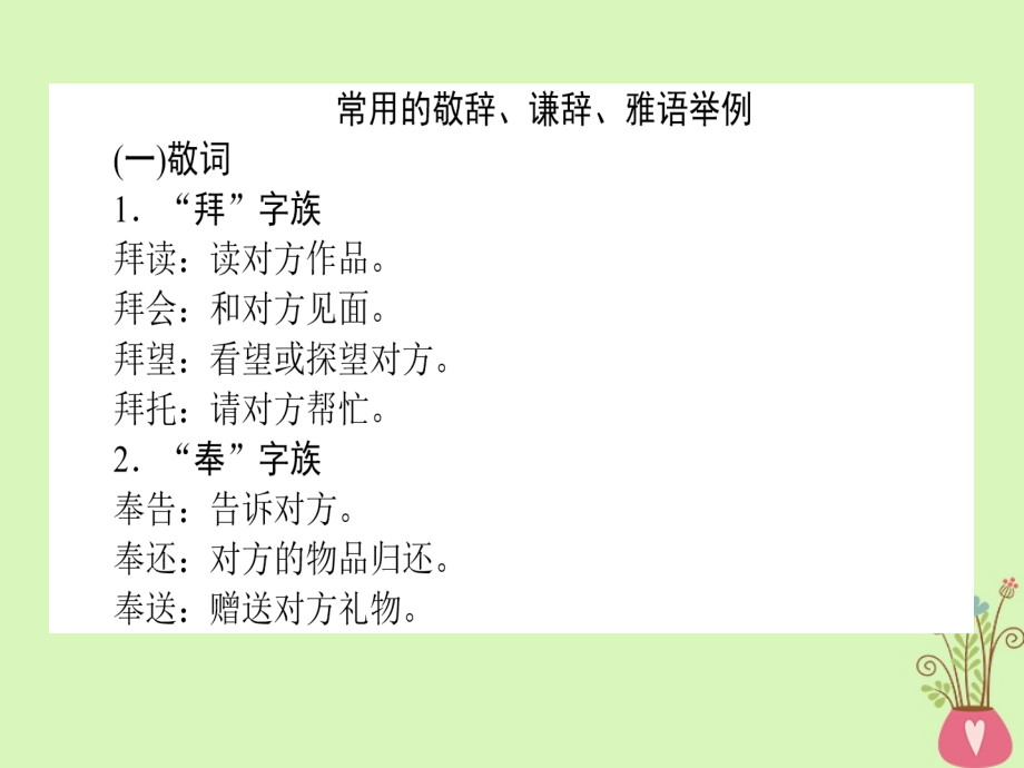 高三语文一轮复习专题三简明、连贯(句子补写)、得体专题基础清单.ppt_第2页