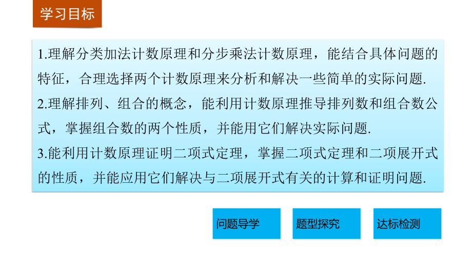 高中数学第一章计数原理章末复习课选修.ppt_第2页