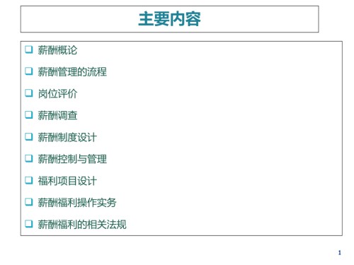 薪酬设计全知全会.ppt