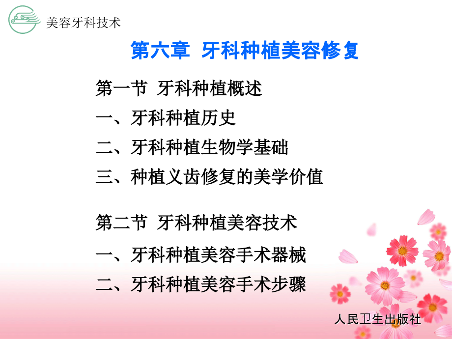 第六章-牙科种植美容修复.ppt_第2页