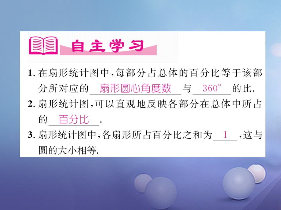 七年级数学上册63数据的表示(1)同步作业.ppt_第2页