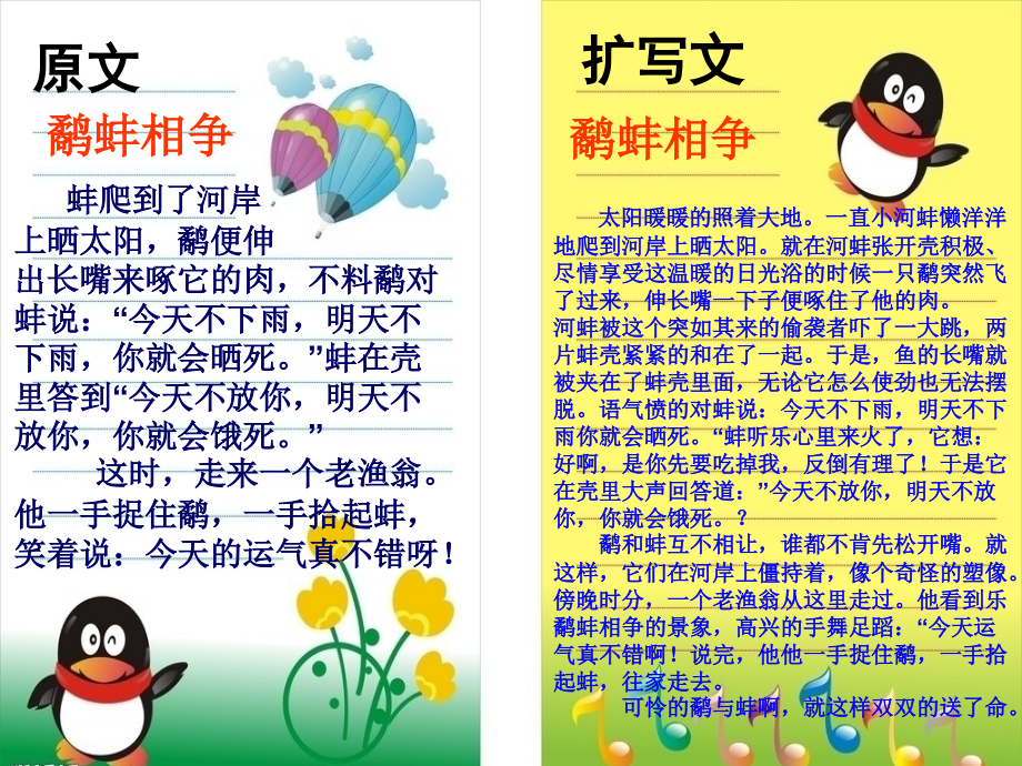 三年级扩写作文.ppt_第2页