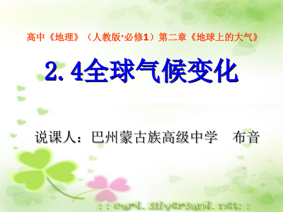 布音的说课课件.ppt_第1页
