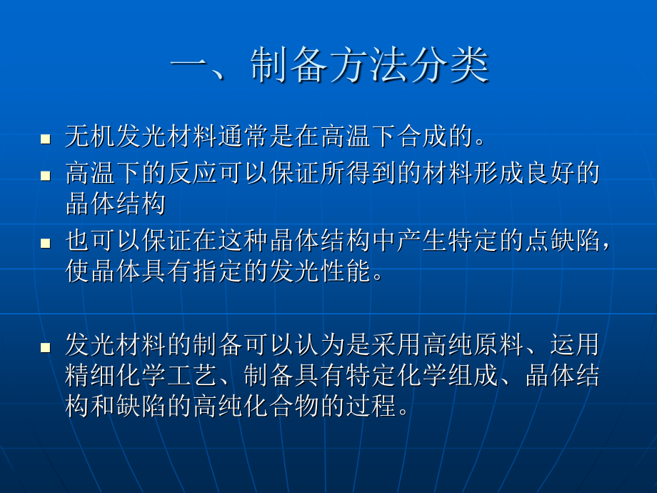 第10章-荧光粉制备.ppt_第2页