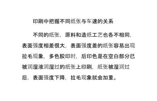 印刷中把握不同纸张与车速的关系.ppt