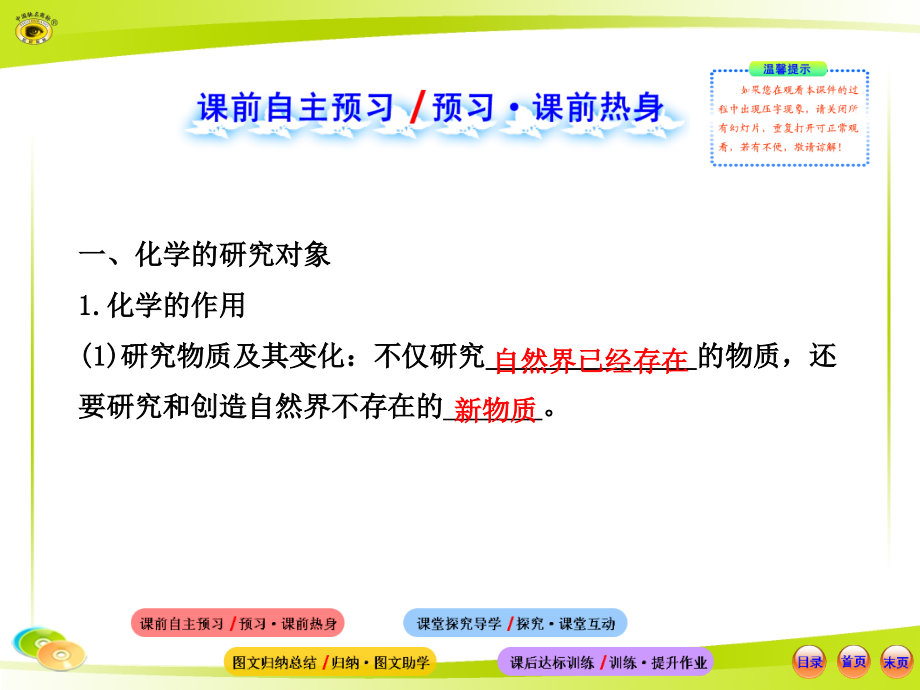 人教版绪言-化学使世界变得更加绚丽多彩.ppt_第2页