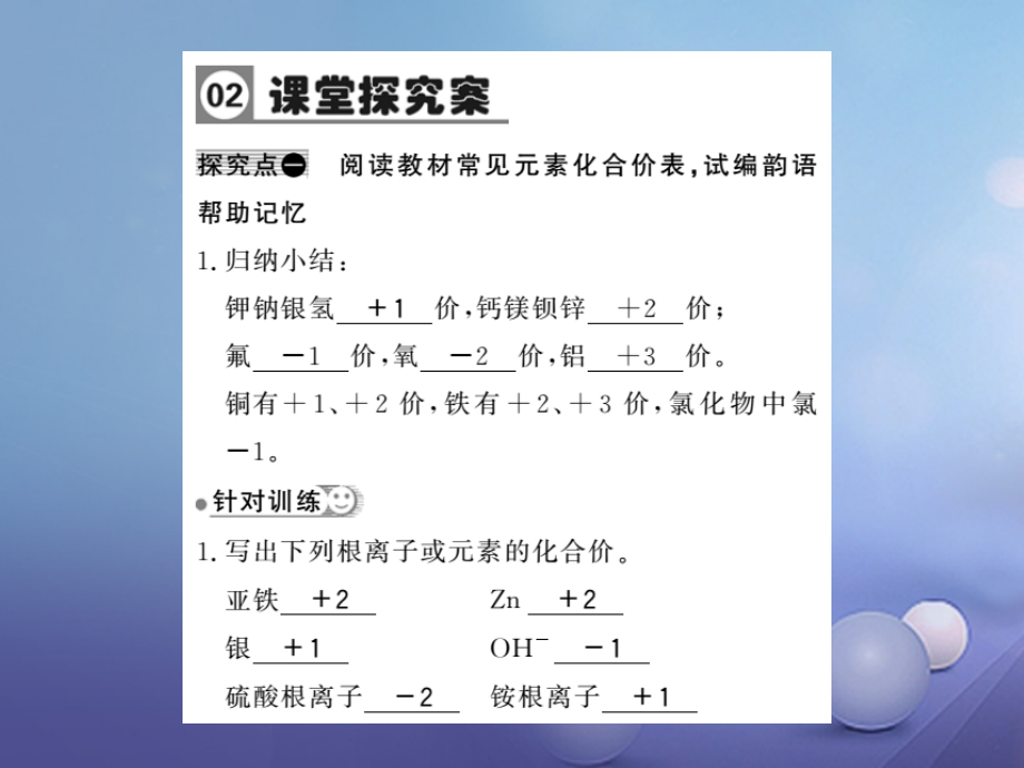 九年级化学上册第四单元自然界的水课题4化学式与化合价第2课时化合价.ppt_第2页