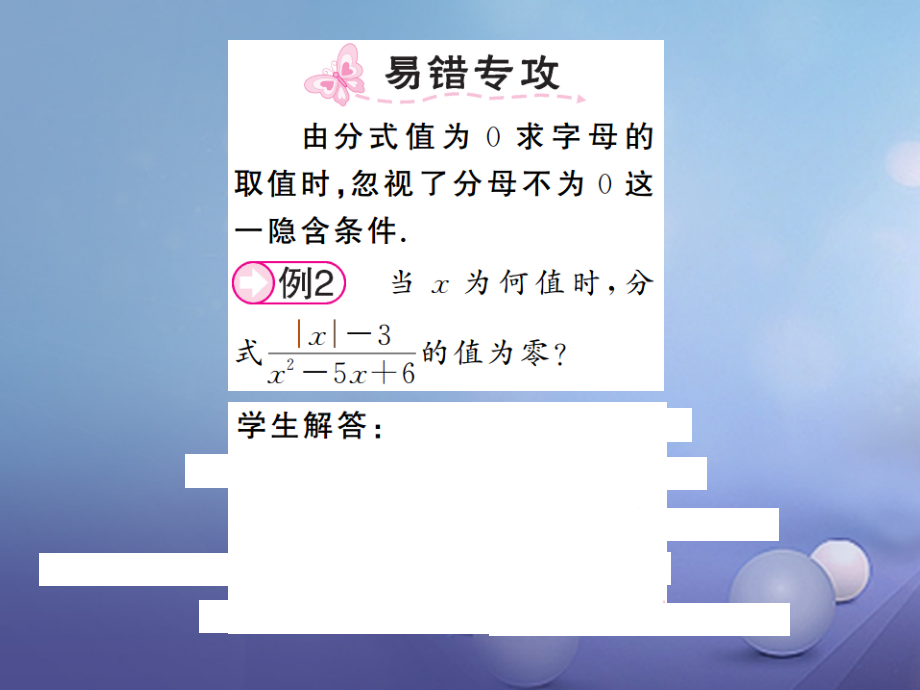 八年级数学上册1.1分式第1课时分式.ppt_第2页