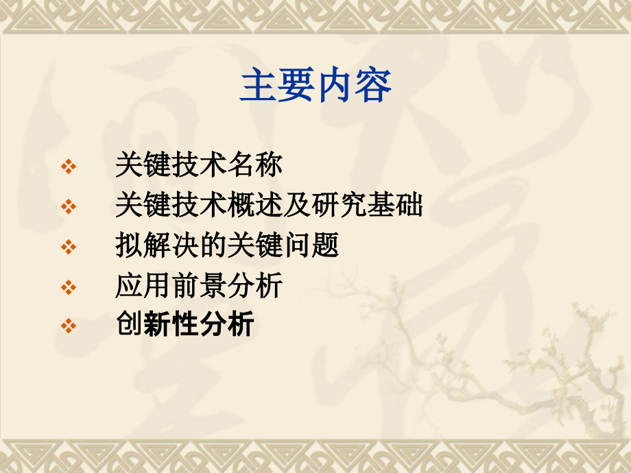 提高中药制剂的生物利用度.ppt_第2页