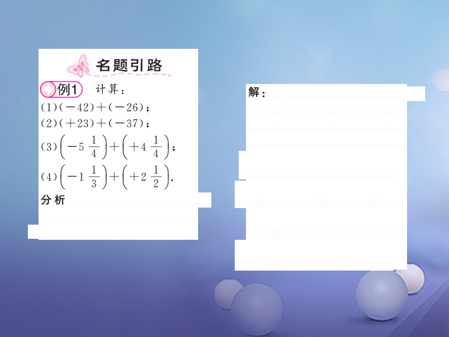 七年级数学上册141有理数的加法第1课时有理数的加法法则.ppt_第2页