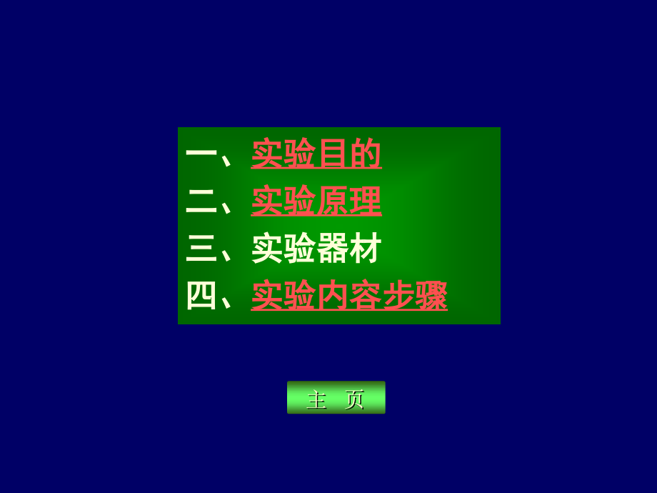 微生物综合实验(三个实验综合).ppt_第2页