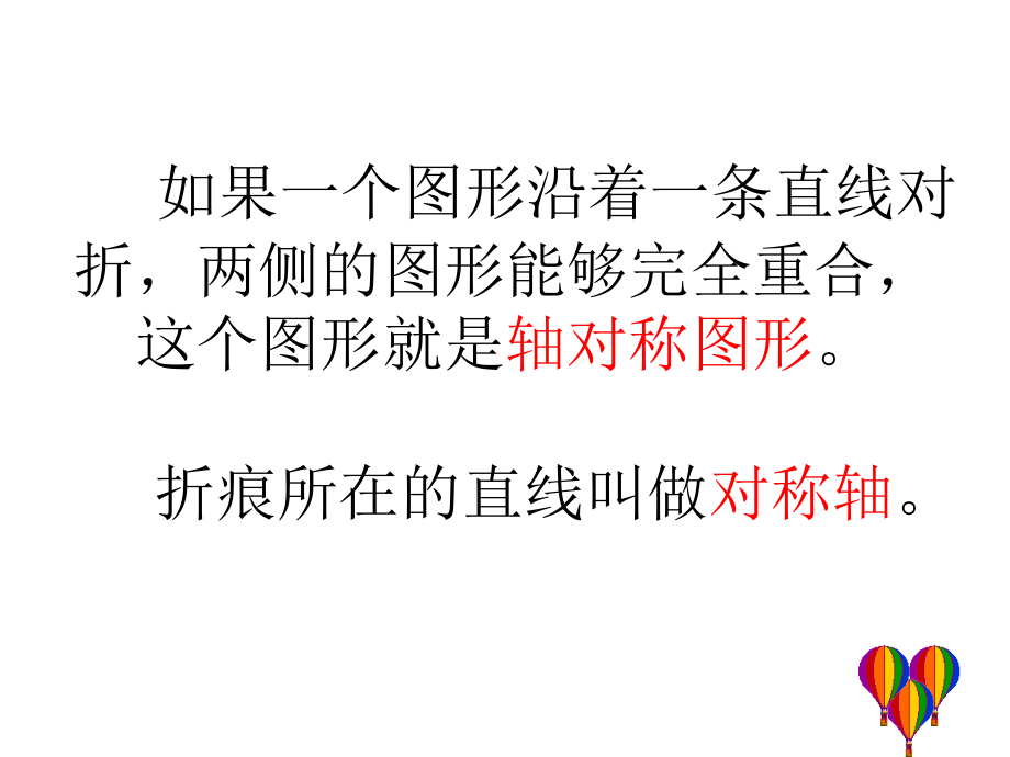 人教版五年级轴对称图形.ppt_第2页