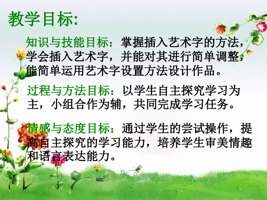 四年级信息技术上册上课插入艺术字.ppt_第2页