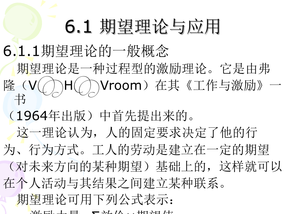 第6章-激励理论与管理(下)-管理心理学-教学.ppt_第2页