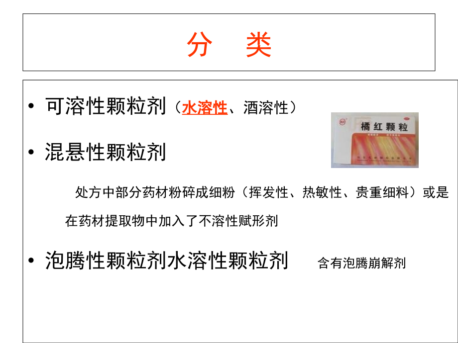 中药制剂学-15颗粒剂胶囊剂.ppt_第2页