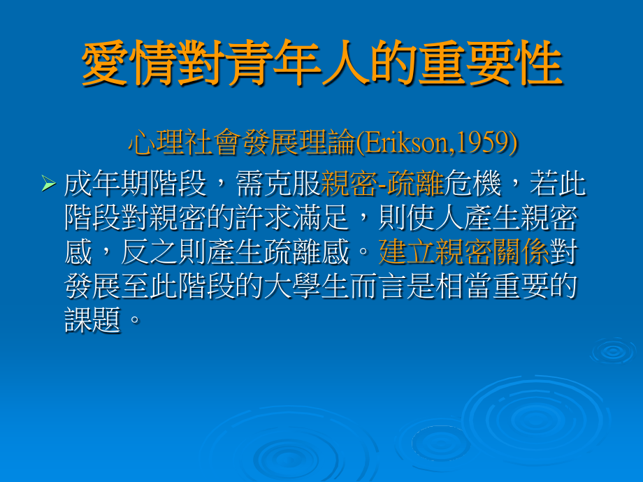 大学生分手情伤议题之辅导.ppt_第2页