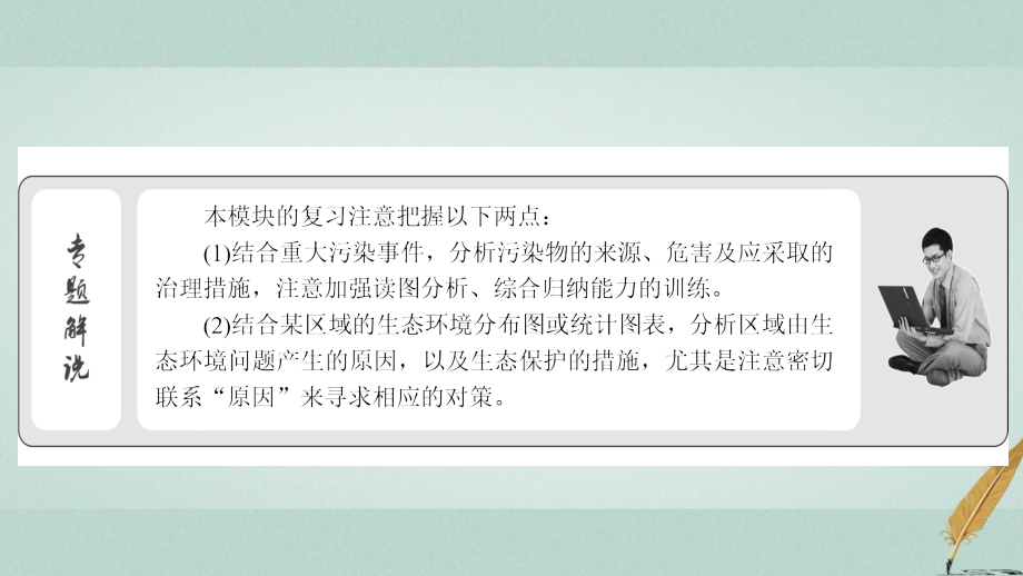 高考地理二轮复习第2部分核心整合提升选考部分环境保护选修.ppt_第2页