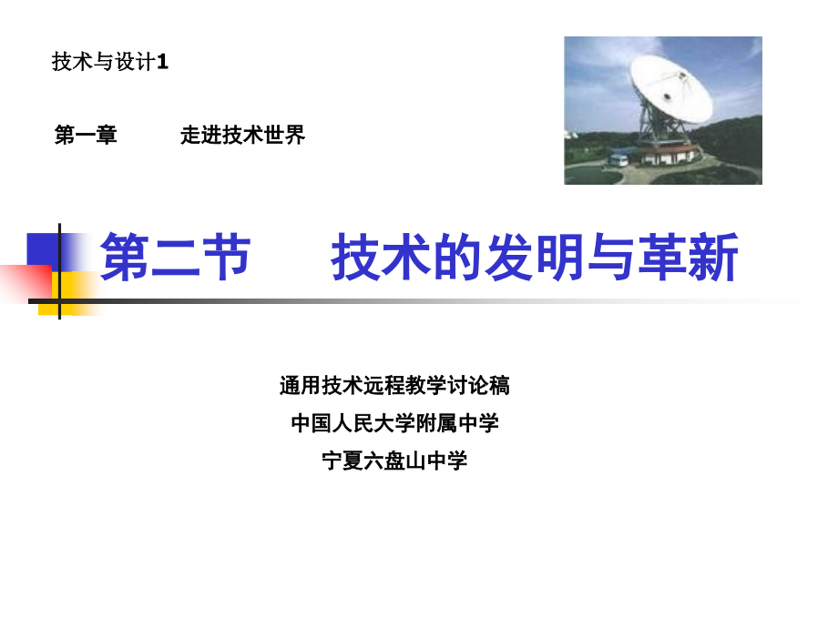 第二部分技术的发明与革新.ppt_第1页